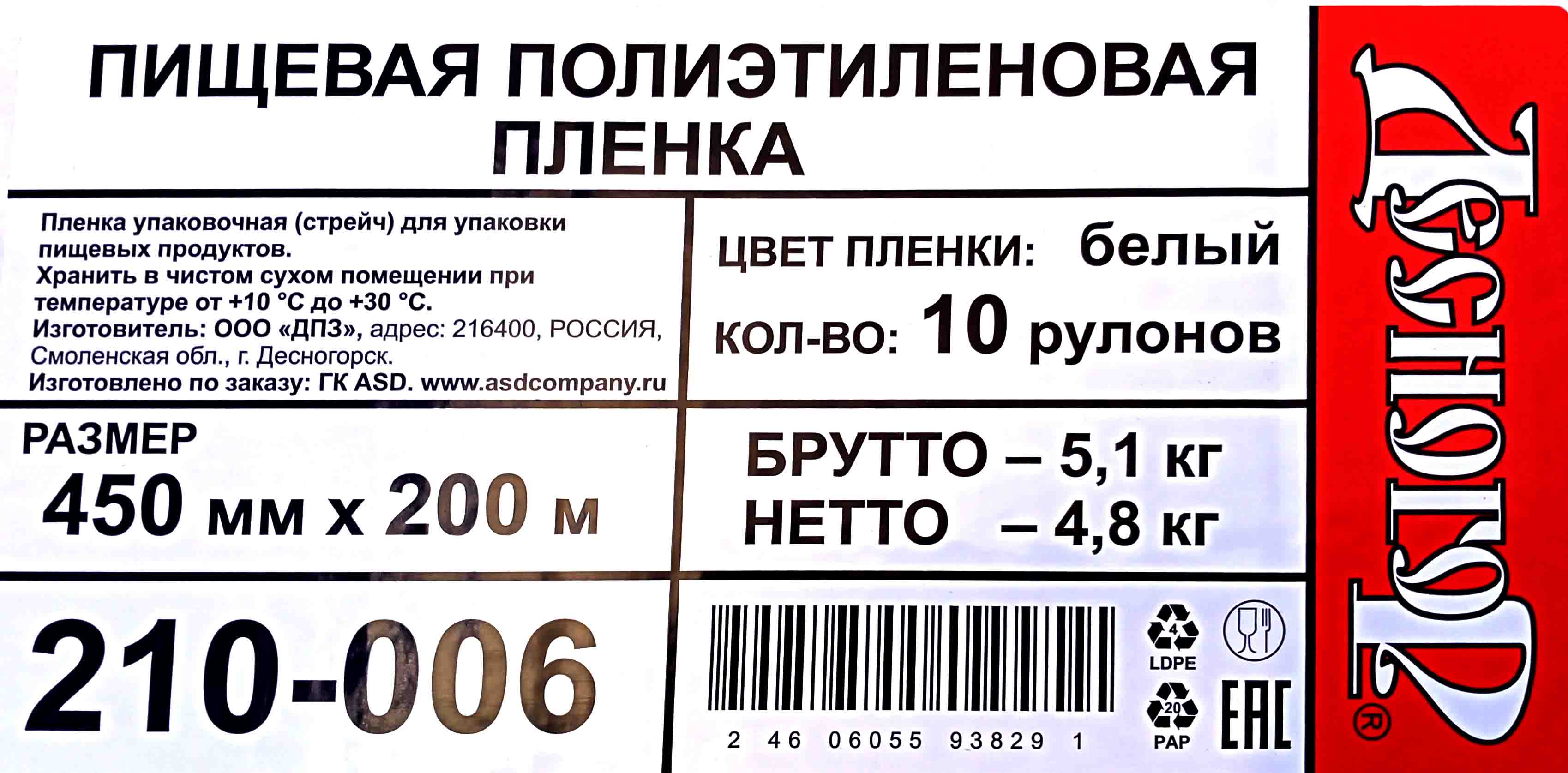 Пищевая пленка 45см х 200м Десногор (5мкм) белая (10ту) от  интернет-магазина skladupakovki.ru